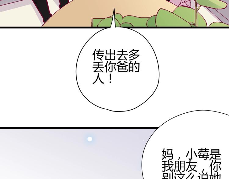 《与你的相遇》第53话 争吵 第11页