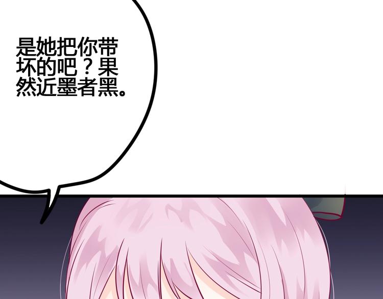 《与你的相遇》第53话 争吵 第18页
