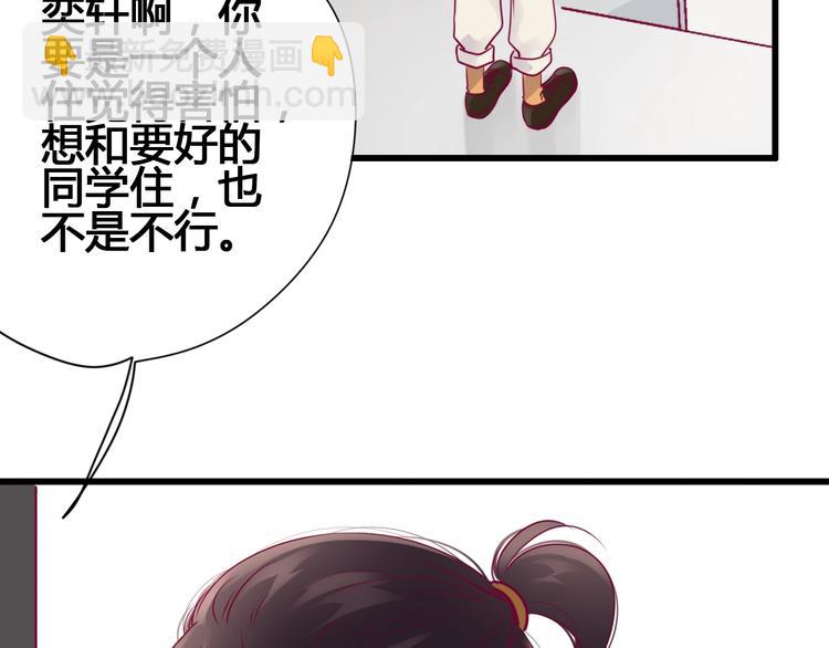 《与你的相遇》第53话 争吵 第23页