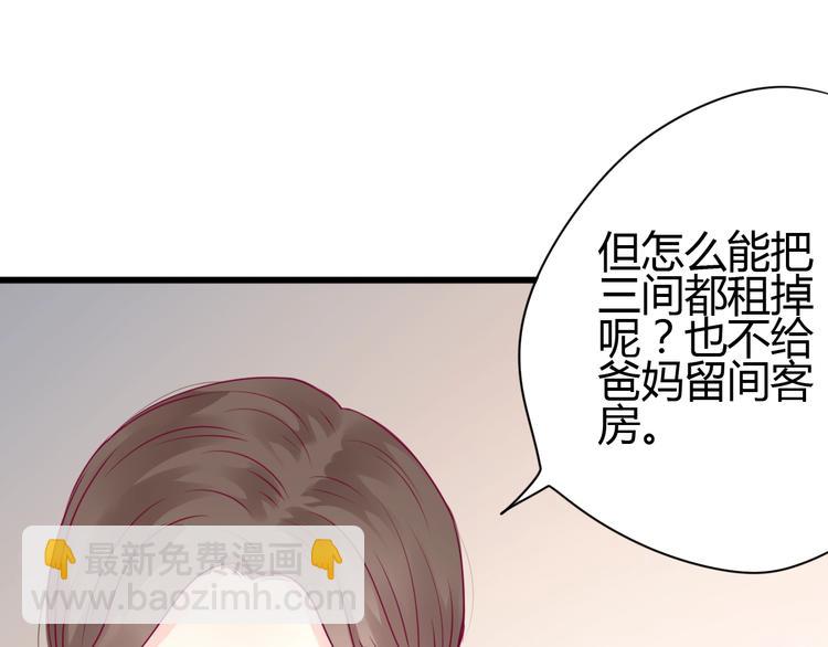 《与你的相遇》第53话 争吵 第27页