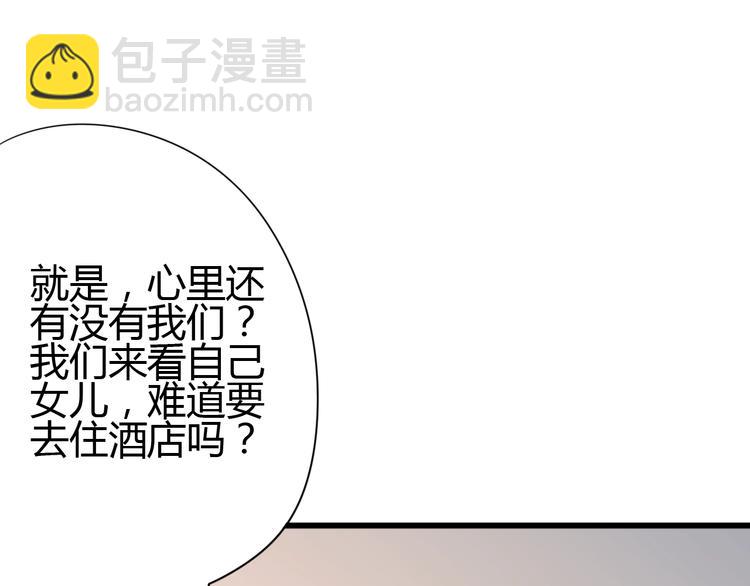 《与你的相遇》第53话 争吵 第29页