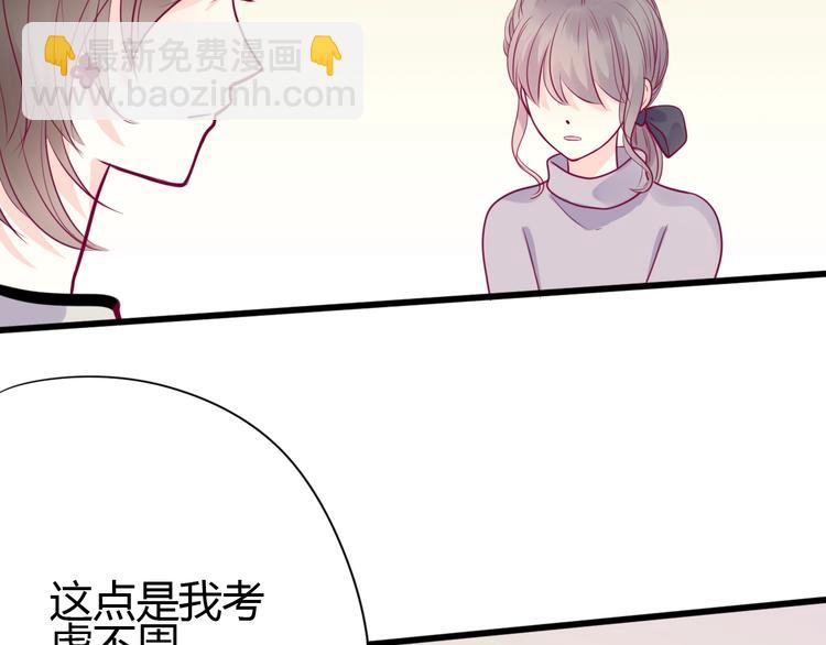 《与你的相遇》第53话 争吵 第33页