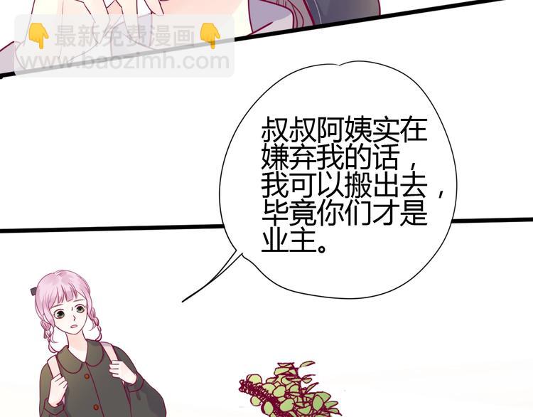 《与你的相遇》第53话 争吵 第43页