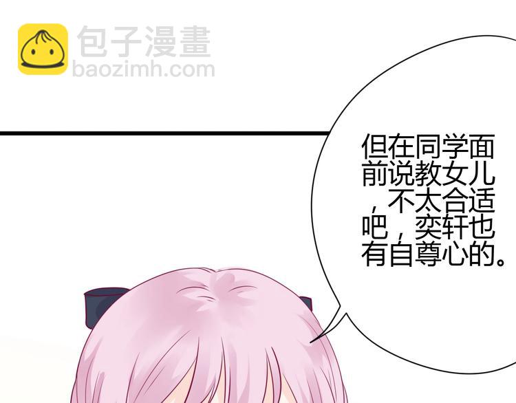《与你的相遇》第53话 争吵 第45页