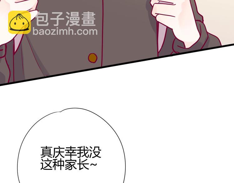 《与你的相遇》第53话 争吵 第47页