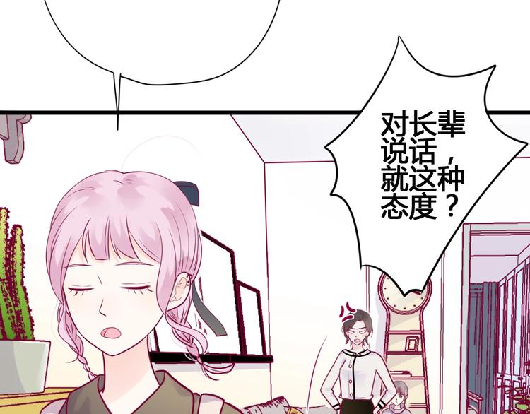《与你的相遇》第53话 争吵 第48页