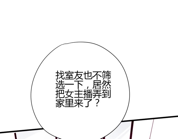 《与你的相遇》第53话 争吵 第9页
