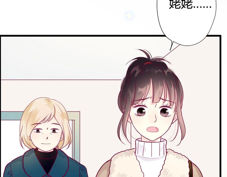《与你的相遇》第56话 去见他 第12页