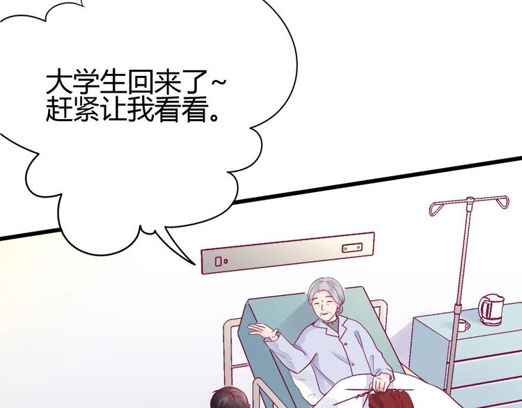 《与你的相遇》第56话 去见他 第17页