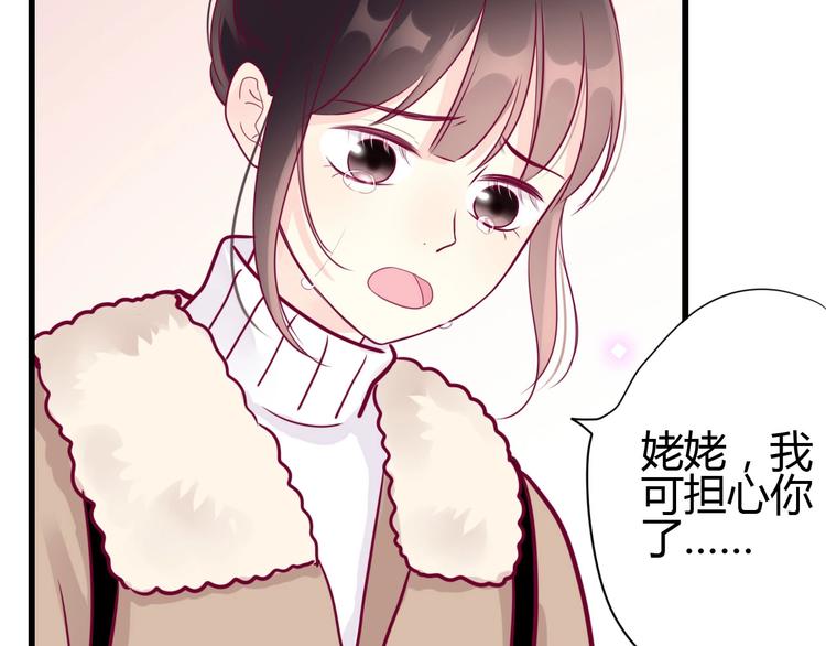 《与你的相遇》第56话 去见他 第20页