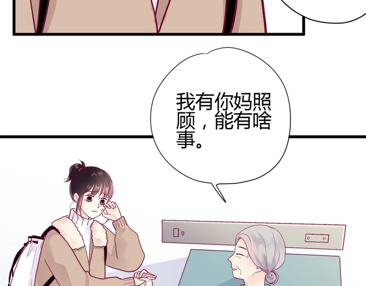 《与你的相遇》第56话 去见他 第21页