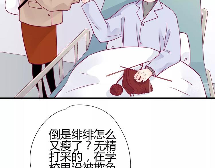 《与你的相遇》第56话 去见他 第22页