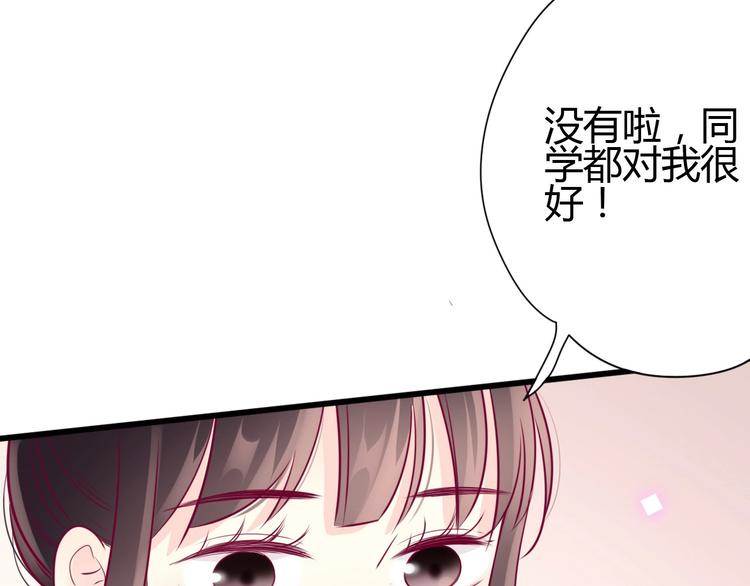 《与你的相遇》第56话 去见他 第24页
