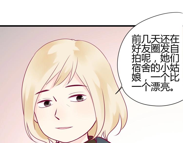 《与你的相遇》第56话 去见他 第26页