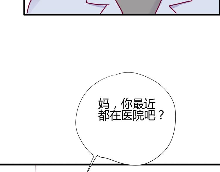 《与你的相遇》第56话 去见他 第29页