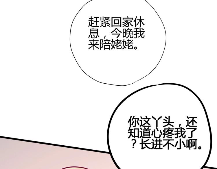 《与你的相遇》第56话 去见他 第31页