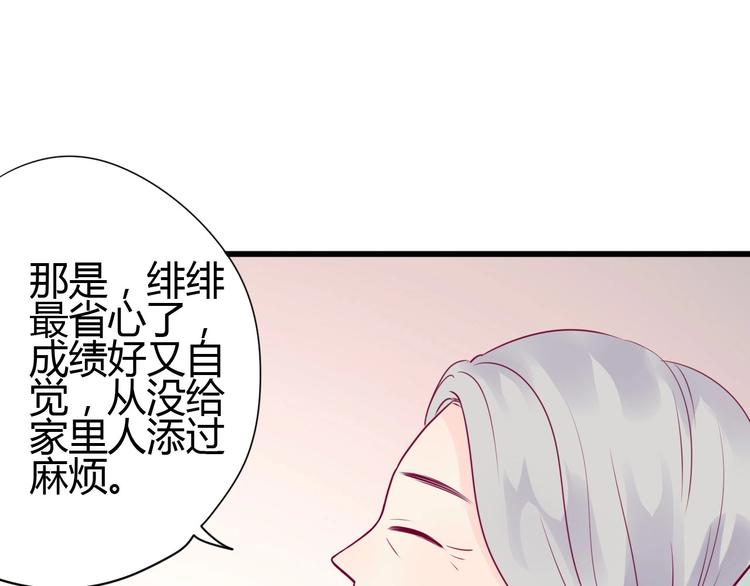 《与你的相遇》第56话 去见他 第34页