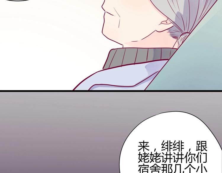《与你的相遇》第56话 去见他 第35页