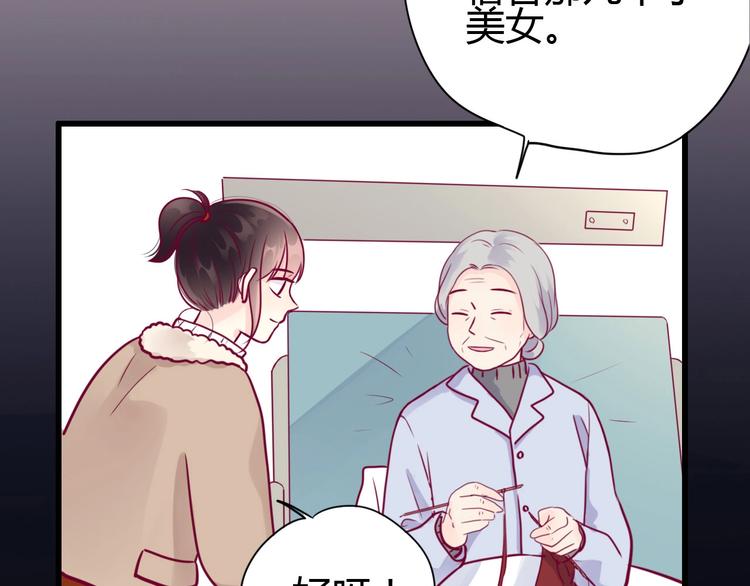 《与你的相遇》第56话 去见他 第36页