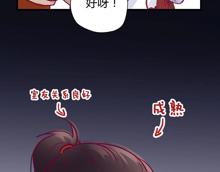 《与你的相遇》第56话 去见他 第37页