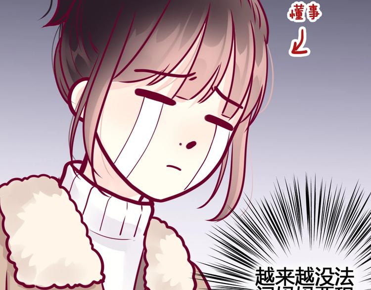 《与你的相遇》第56话 去见他 第38页