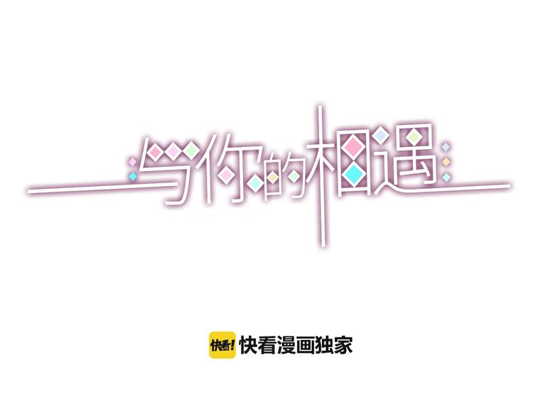 《与你的相遇》第56话 去见他 第3页