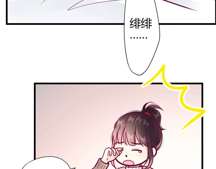 《与你的相遇》第56话 去见他 第45页