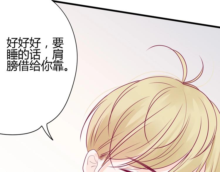 《与你的相遇》第60话 最后一个喜欢的女生 第49页