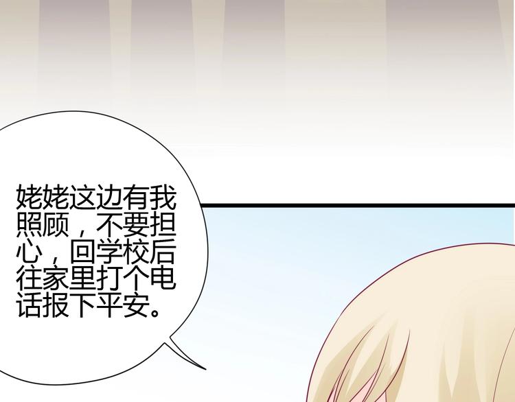 《与你的相遇》第60话 最后一个喜欢的女生 第9页