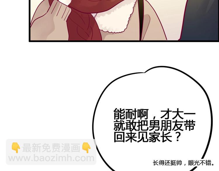 《与你的相遇》第58话 回家吃饭 第18页