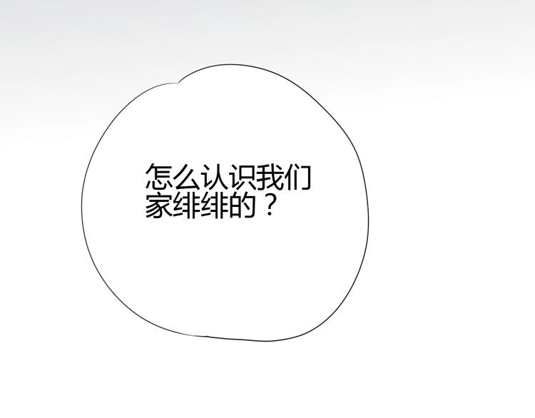 《与你的相遇》第58话 回家吃饭 第28页