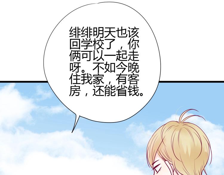 《与你的相遇》第58话 回家吃饭 第43页