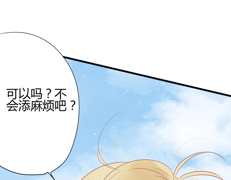 《与你的相遇》第58话 回家吃饭 第45页