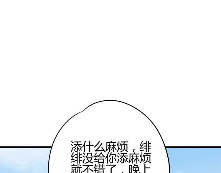 《与你的相遇》第58话 回家吃饭 第48页