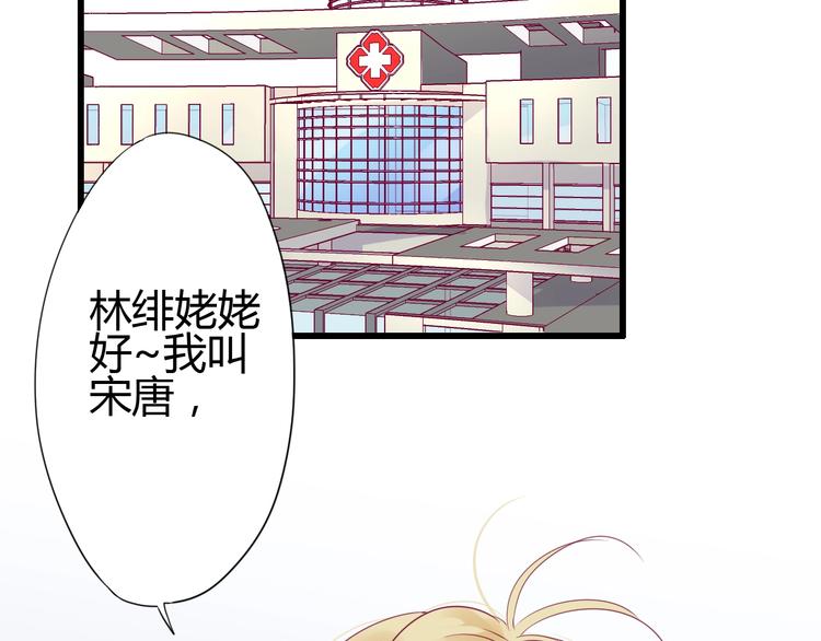 《与你的相遇》第58话 回家吃饭 第6页
