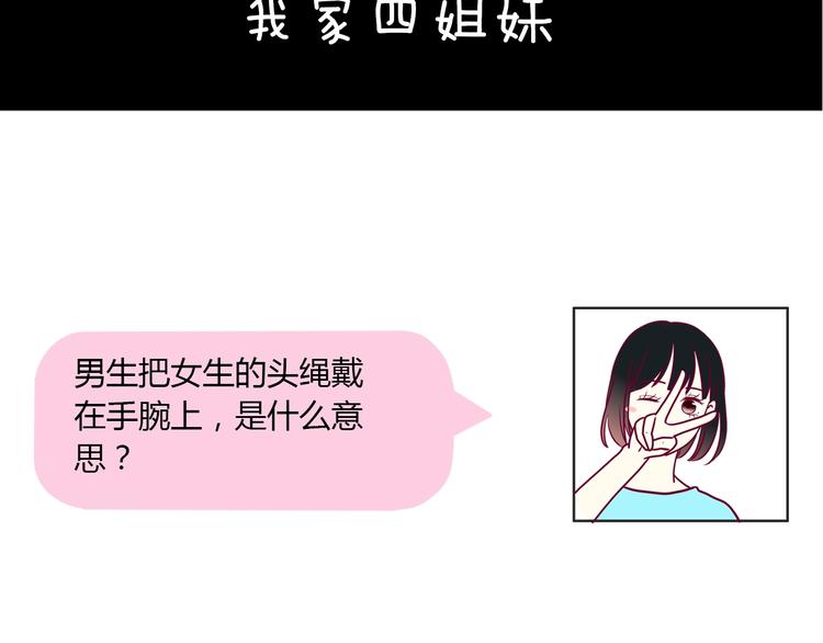 《与你的相遇》第59话 是恋爱吗 第10页