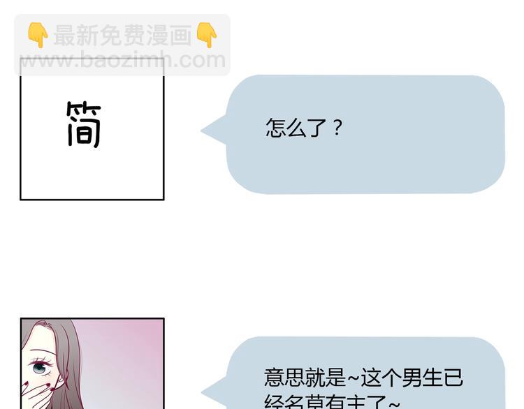 《与你的相遇》第59话 是恋爱吗 第25页