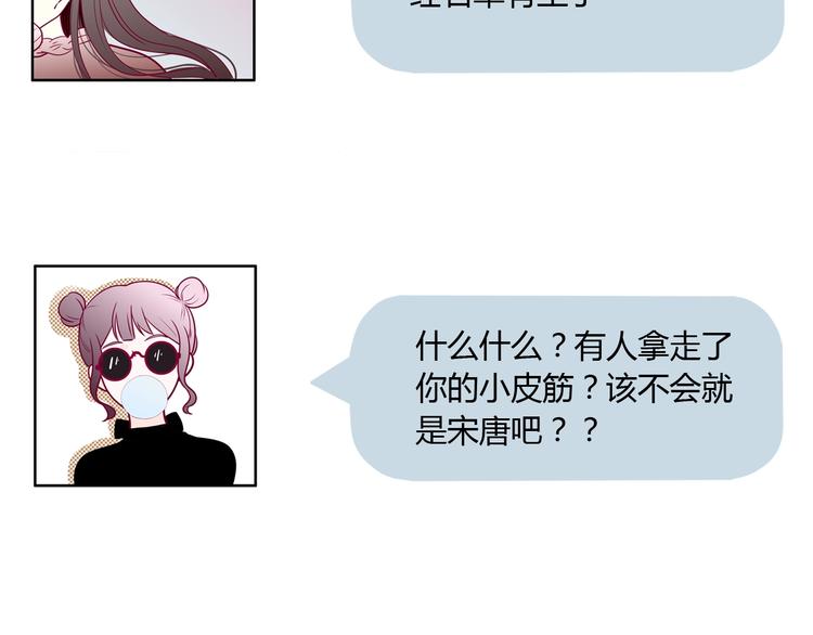 《与你的相遇》第59话 是恋爱吗 第26页