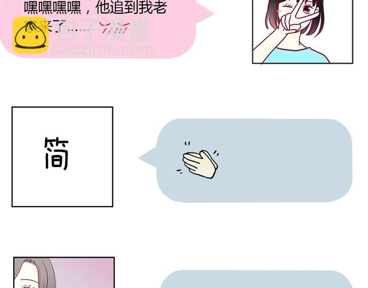 《与你的相遇》第59话 是恋爱吗 第31页