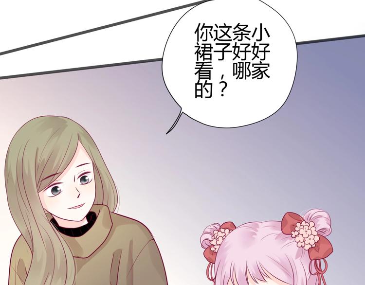 《与你的相遇》第59话 是恋爱吗 第33页