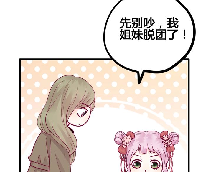 《与你的相遇》第59话 是恋爱吗 第35页