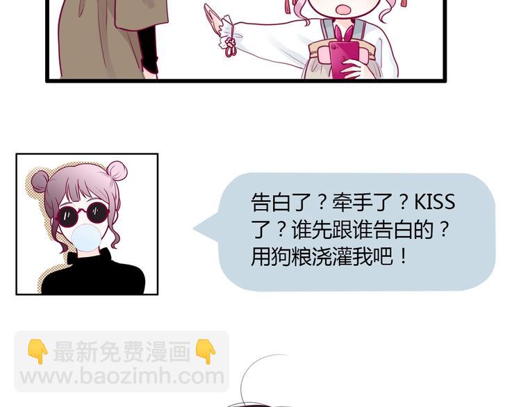 《与你的相遇》第59话 是恋爱吗 第36页