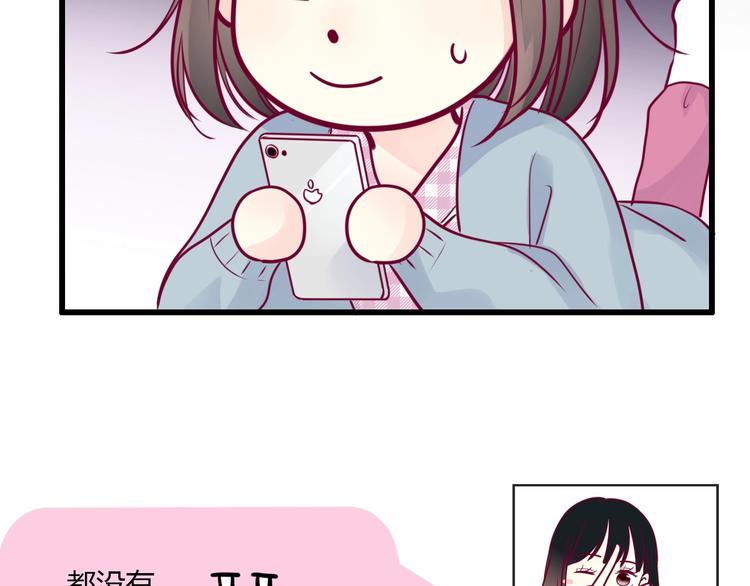 《与你的相遇》第59话 是恋爱吗 第39页
