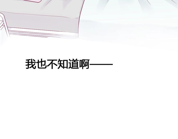 《与你的相遇》第59话 是恋爱吗 第44页