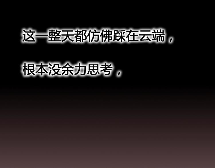 《与你的相遇》第59话 是恋爱吗 第47页