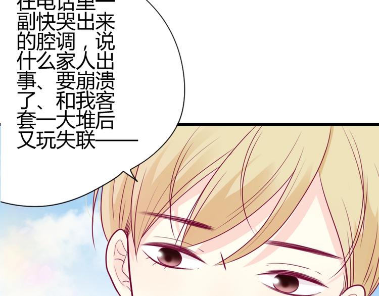 《与你的相遇》第57话 在一起 第12页