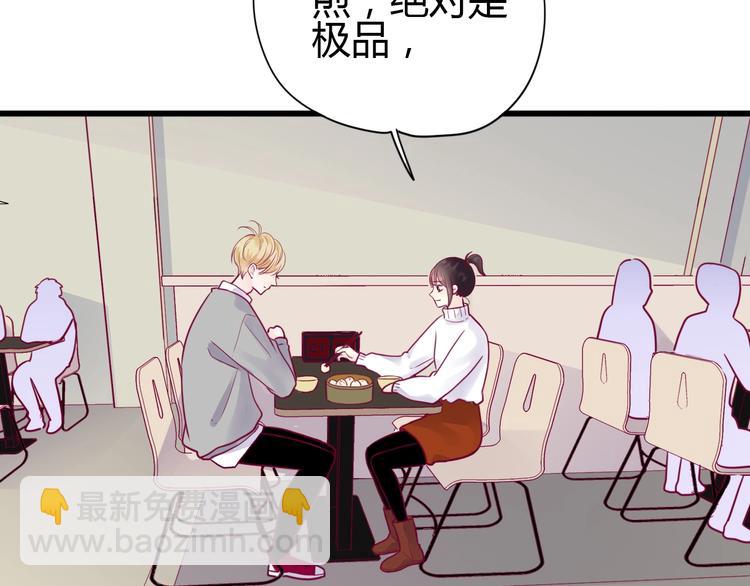 《与你的相遇》第57话 在一起 第27页