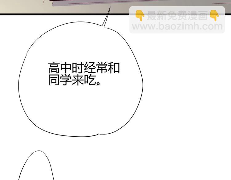 《与你的相遇》第57话 在一起 第28页