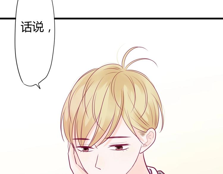 《与你的相遇》第57话 在一起 第29页