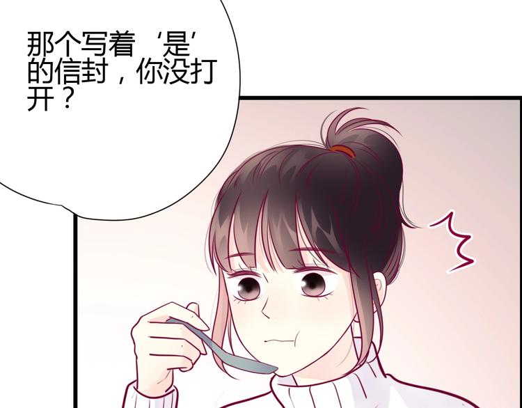《与你的相遇》第57话 在一起 第32页